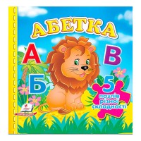 Абетка НОВ (5 пазлів) 9789664669129 /укр/ Пегас
