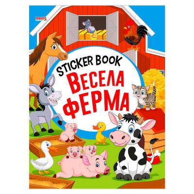 Sticker book малюкам "Весела ферма" 9789664993057 (20) "МАНГО book"