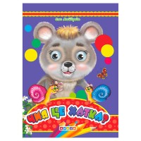 Книга "Оченята А5. Чия це хатка?" 93 528 / 9789664694886 (20) "Кредо"