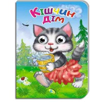 Книжка оченята (укр) Кішчин дім 9786177811229 (20) Кредо