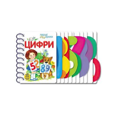 Перші кроки "Цифри" С 410019 У /укр/ (10) "Ранок"
