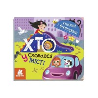 Книжка з віконцями "Хто сховався у місті" КН993004У /Укр/ (20) "Кенгуру"