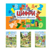 Панорамка Цифри укр. 9789664693438 Кредо