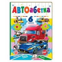 Авто абетка (6 пазлів) 9789664669570 Пегас