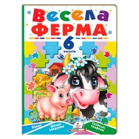 Весела ферма (6 пазлів) 9789664669594 Пегас