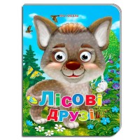 Книга "Оченята А5. Лісові друзі" 93 371 / 9786176636649 (20) "Кредо"