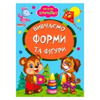 Книга А5 "Вивчаємо форми та фігури" (укр) 9789664993224 (25) "Манго book"