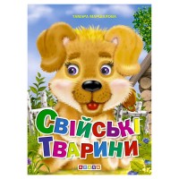 Книга ЦК "Свійські тварини" (10) 9789664694848 / 93 376 "Кредо"