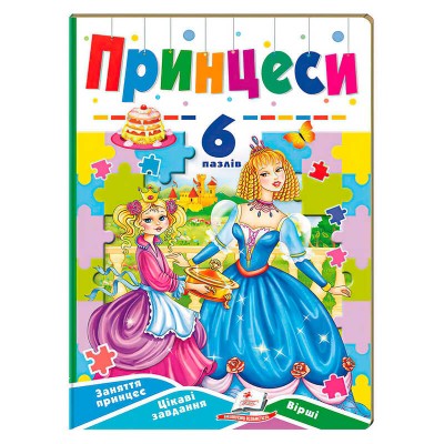 Принцеси (6 пазлів) 9789664669549 Пегас в магазині autoplus, з доставкою по Україні, краща ціна