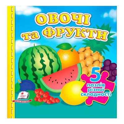 Овочі та фрукти НОВ (5 пазлів) 9789664669150 /укр/ Пегас в магазині autoplus, з доставкою по Україні, краща ціна