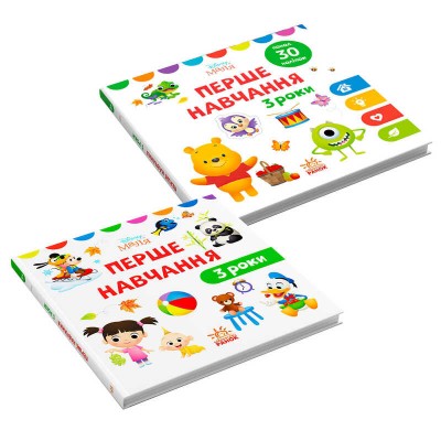 Книжка Малюк. Перша навчання "Мені 3 роки" ЛП1428003У /укр/(20)/комплект 2 книги/"Ранок"