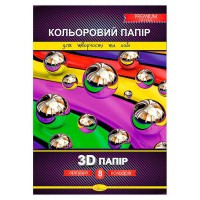Набір кольорового паперу "3D" Преміум А4 8 аркушів КПЗД-А4-8