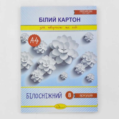 Набір білого картону Білосніжка А4, 8 листів КБ-А4-8 (20) Апельсин в магазині autoplus, з доставкою по Україні, краща ціна