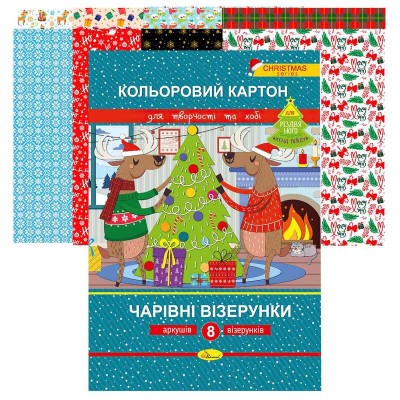 Набір кольорового картону Чарівні візерунки Різдвяна серія АП-1120 (20) Апельсин в магазині autoplus, з доставкою по Україні, краща ціна