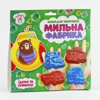 Мильна фабрика "Їдемо та пливемо" СЮРПРИЗ 10100577У (УКР) (50) "Ранок"
