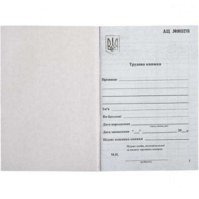 Трудова книжка з голограмою у магазині autoplus, з доставкою по Україні, краща ціна