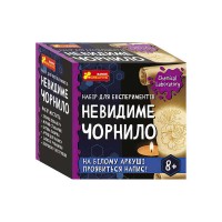 Набір для експерементів "Невидиме чорнило" 10138038У / 484359 (130) "Ранок"