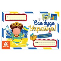 Вітальні листівки. Все буде Україна! КН1012007У (600) "Кенгуру"