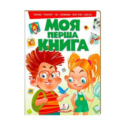 "Моя перша книга (зелена)" 9789669135148 /укр/ "Пегас"