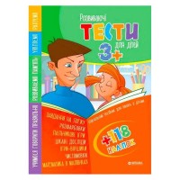Тести укр 3+ з наліпками 9786177282227 (20) "Читанка"