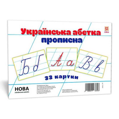 Картки великі "Букви Укр прописні" А5, (200*150 мм) 116761 (20) "Ранок"
