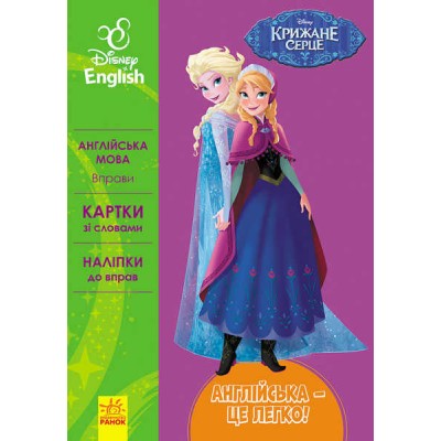 Книга "Англійська-це легко. Крижане серце" (УА) (20) ЛП835003УА "Ранок"