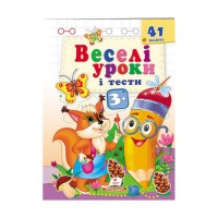Розвивальна книжка Веселі уроки і тести 3+. Білочка 9789664667408 /укр/ Пегас