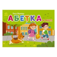 Кишенькова абетка: Абетка в місті /укр/ G1631001У Ранок