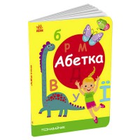 Пізнавальчик Абетка (5) G1733001У Ранок