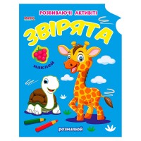 Чарівна наука "Звірята" 9789664993798 (25) "МАНГО book"