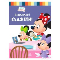 Книжка Маля. Школа життя. Відклади Ґаджети / укр / (20) ЛП1411008У Ранок