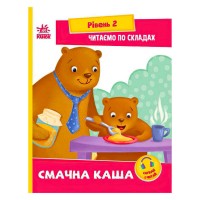Читання: крок за кроком : Читаємо по складах. Смачна каша А1340004У /укр/ (20) "Ранок", посилання за QR-кодом