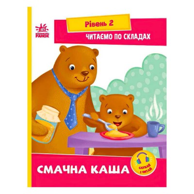 Читання: крок за кроком : Читаємо по складах. Смачна каша А1340004У /укр/ (20) "Ранок", посилання за QR-кодом