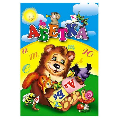 Книга "ЦК Міні. Абетка" 100 382 / 9786177655564 /укр/ (20) "Кредо"