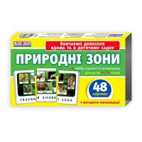 Набір карток Природні зони 13169002У (75) Ранок
