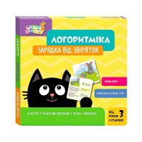 Школа Кенгуру "Логоритміка. Зарядка від звіряток" КН1903001У (40) "Кенгуру"