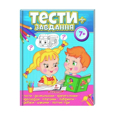 Тести та завдання для розвитку 7+ 9789669475046 /укр/ (20) Пегас