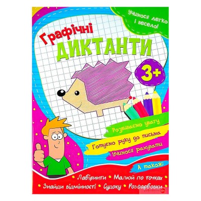 УЛВ укр "Дитяча іграшкафічні диктанти" (50) 9786177775644 "Читанка"