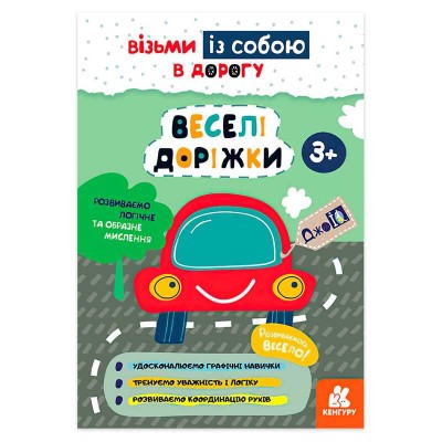 Блокнот із завданнями "Джоу IQ. Веселі доріжки" КН939023У /Укр/ (20) "Кенгуру"