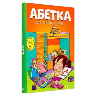 Книжка "Абетка для дошкільнят" (10) 9786177775057 в магазині autoplus, з доставкою по Україні, краща ціна