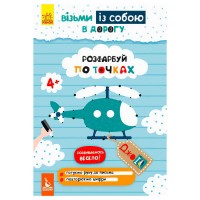 Джо IQ. Розфарбуй по точках КН939009У /Укр/ (20) Кенгуру
