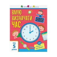 Самоврядування: Я вмію визначати час АРТ15101У (20)