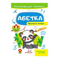 Абетка. Прописні літери. Багаторазові прописи 9789664661116 /укр/ Пегас