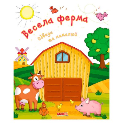 Готуємось до школи "Весела ферма" 9789664993477 (25) "МАНГО book" в магазині autoplus, з доставкою по Україні, краща ціна