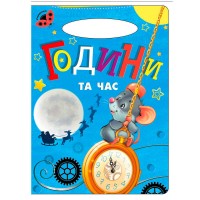 Сонечко: Години та час 9789664993200 (25) "МАНГО book"