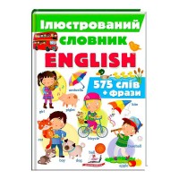 Словник Ілюстрований ENGLISH 9789669472878 /укр/ Пегас
