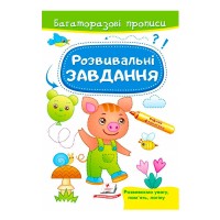 Розвивальні завдання. Порося. Багаторазові прописи 9789664662953 /укр/ Пегас
