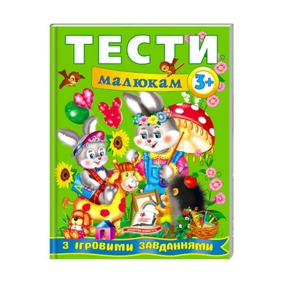 Веселий старт «Тести малюкам з ігровими завданнями 3+ » 9789669135087 /укр/ Пегас в магазині autoplus, з доставкою по Україні, краща ціна