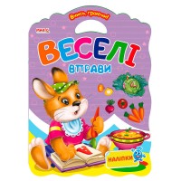 Вчись граючи "Веселі вправи" 9789664992951 (20) "МАНГО book"
