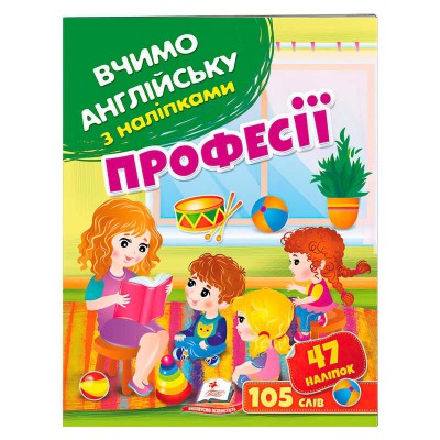 Професії 9789664669907 /укр/ Пегас